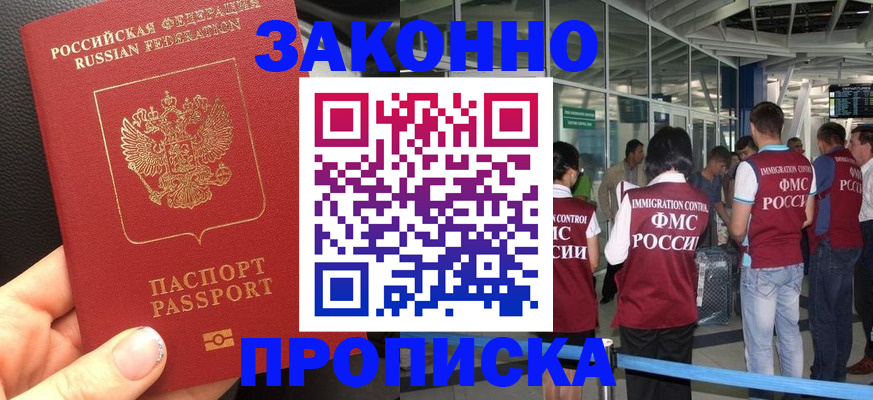прописка гарантия в Котовске