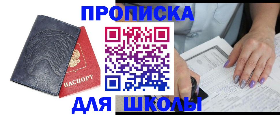 временная регистрация поиск в Котовске