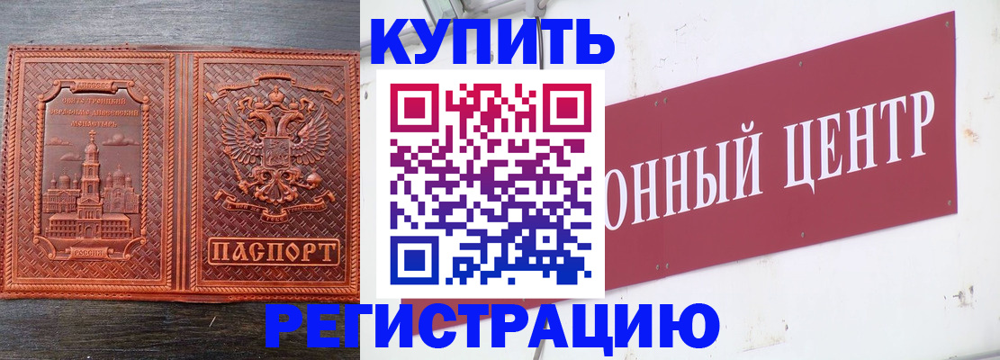 прописка для работы в Котовске