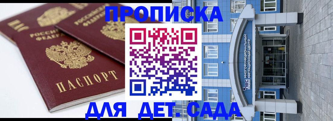 регистрация для дет. сада в Котовске